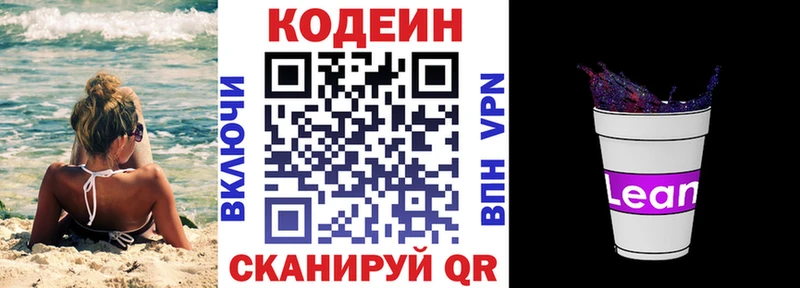 Кодеиновый сироп Lean напиток Lean (лин) Новоржев